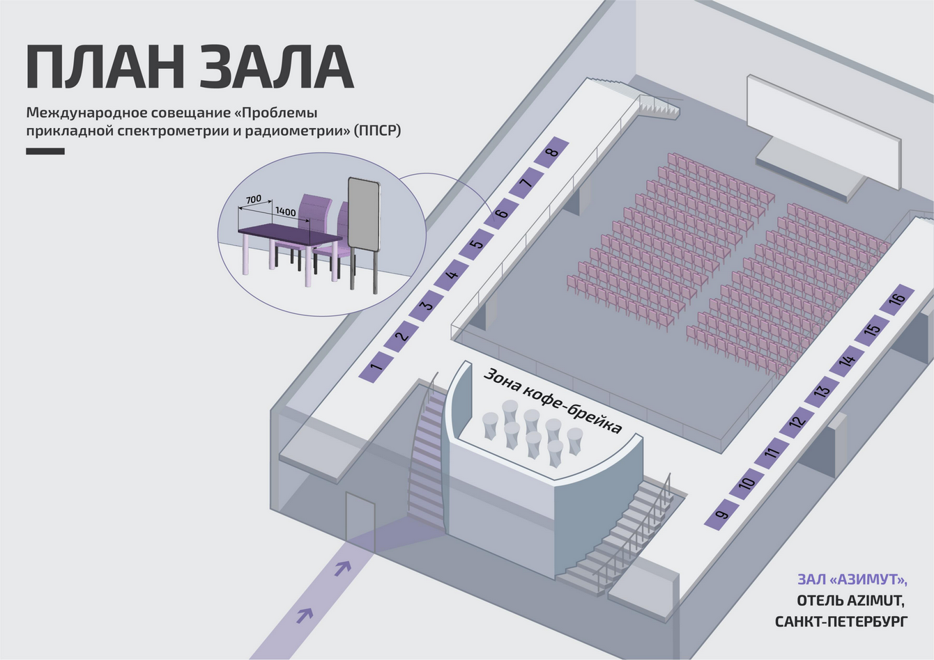 План зала Азимут