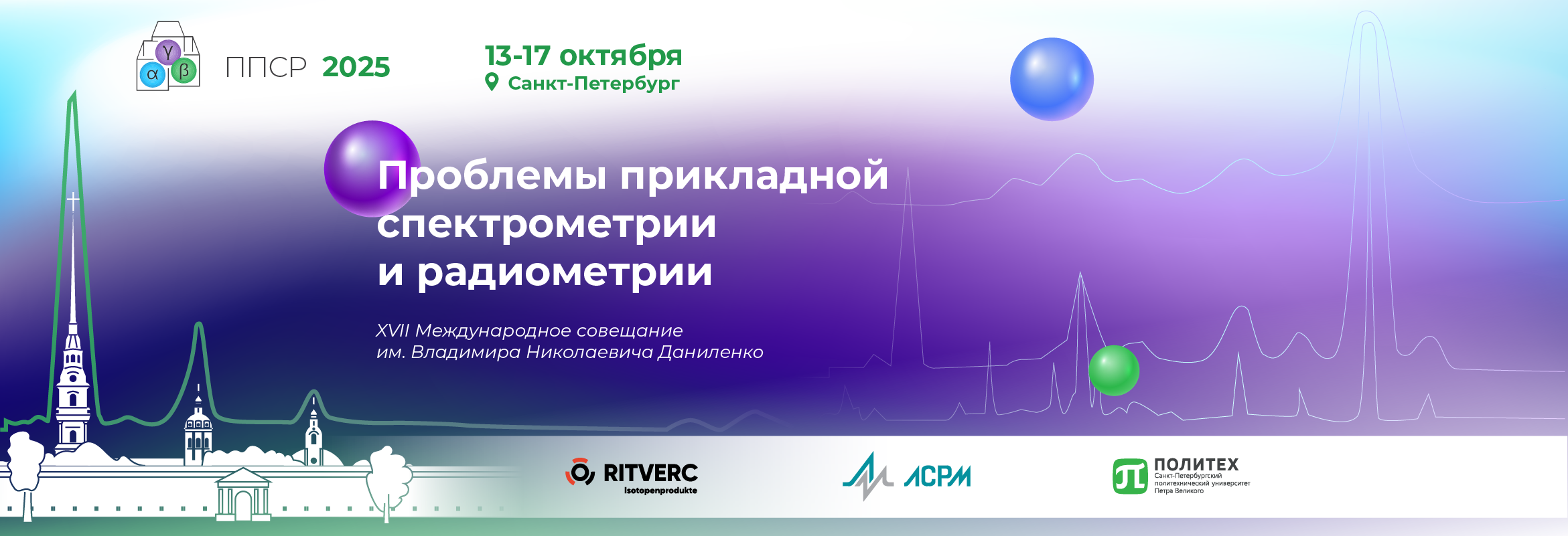 ППСР 2025 ППСР 2025 баннер