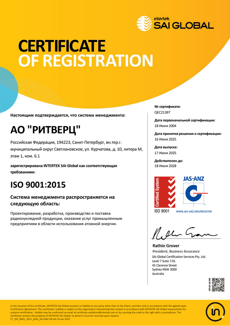 сertificate-qec21397-20250617-rus